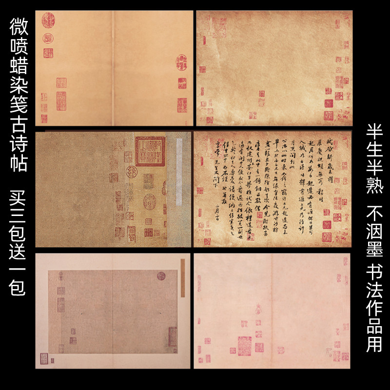 蜡染信笺复古风诗帖小品半熟宣纸