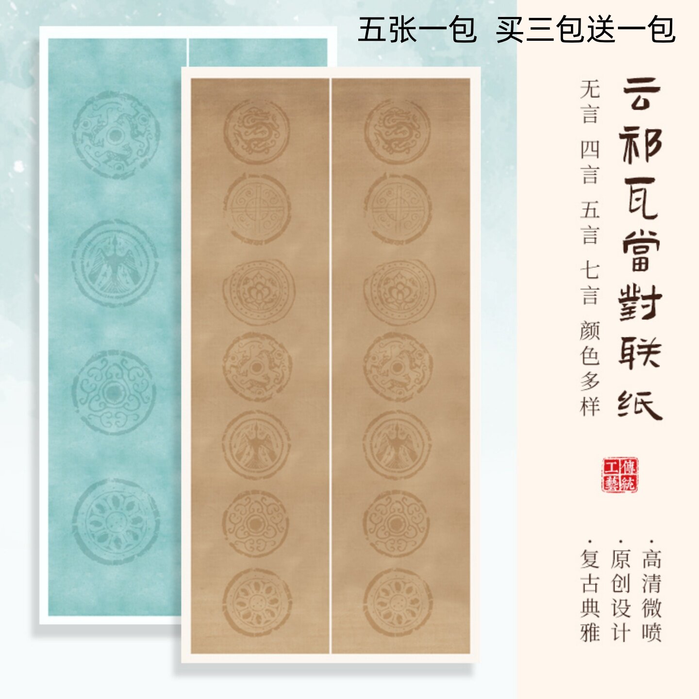 四尺整张无格四字五七言瓦当微喷书法国展作品投稿半生熟宣纸对联