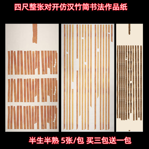 简牍汉简竖格作品书法投稿专用纸