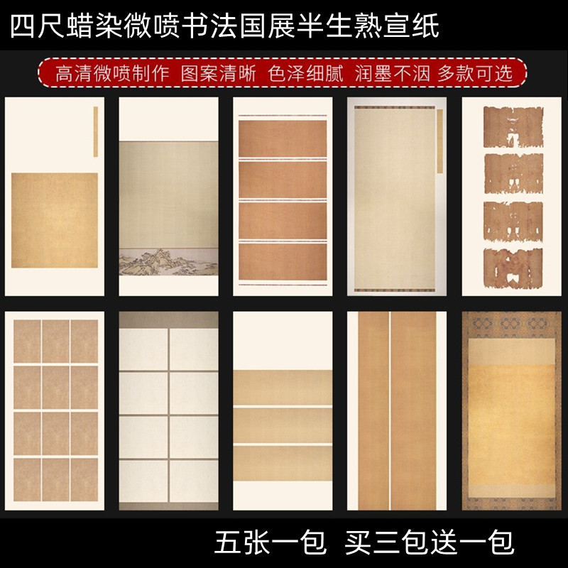 泾县四尺仿古蜡染微喷毛笔字宣纸