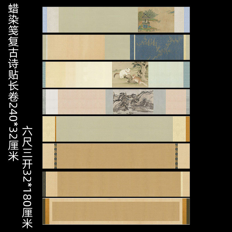 八尺三开蜡染微喷全国第三届手卷书法国展投稿比赛专用半生熟宣纸