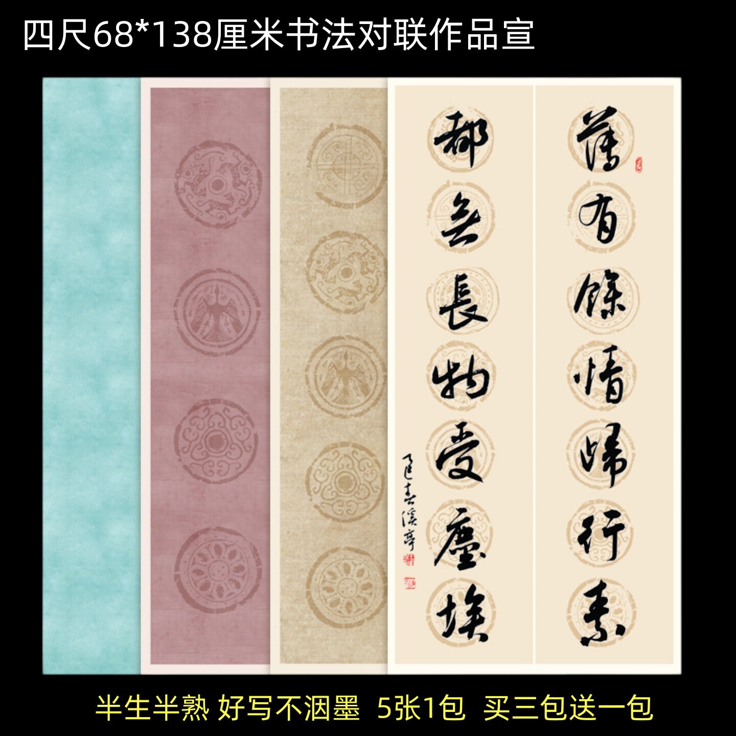 四尺整张七言14字对联书法作品国展微喷水印空白瓦当半生熟宣纸