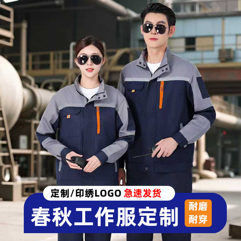 春秋五代工作服套装定制
