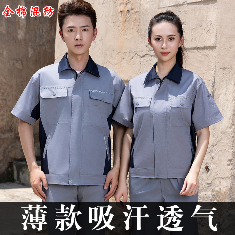 夏季短袖工作服套装男女士耐磨汽修服工厂工服薄款上衣劳保服定制