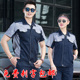 厂服上衣车间工装 夏季 定制汽修劳保服 男耐磨透气短半袖 工作服套装