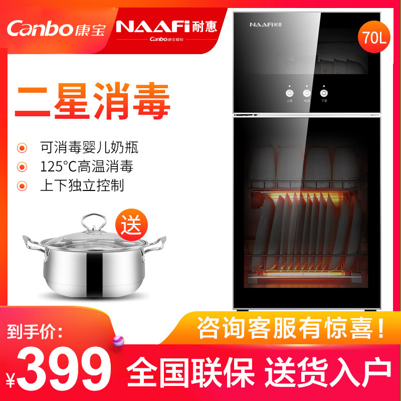 Canbo/康宝耐惠 XDZ70-MRP1消毒柜家用小型立式迷你碗柜双门商用在类目 大家电, 厨房大电, 消毒柜中 - 来自Buy2taobao.com提供专业的淘宝代购服务