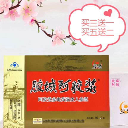 胶城牌阿胶浆党参地黄陈皮人参浆 20m12瓶送礼佳品女性滋养新款促