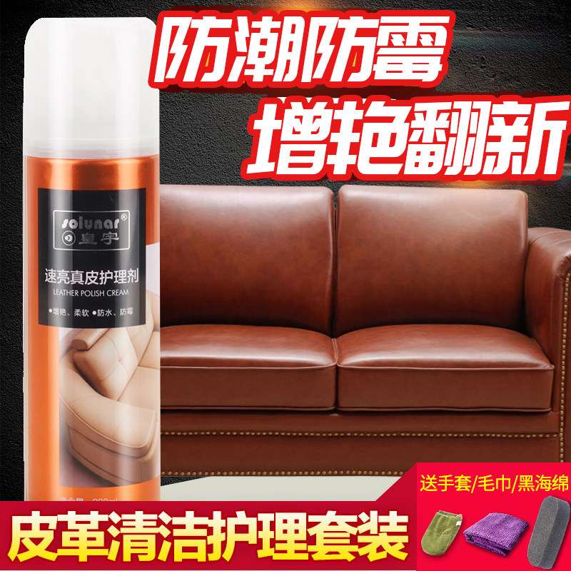 皇宇皮沙发去污保养油皮具皮革防裂护理液真皮上光清洁喷剂免水洗