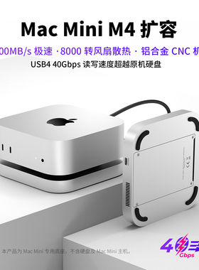 MacMini雷电4USB4扩容盘M4 40Gbps扩展坞铝合金iMac风扇散热硬盘