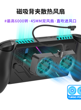 适用ROGAllyX掌机散热器NS2/LEGION GO/GPD游戏机电脑平板散热器