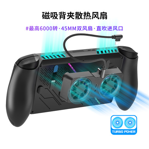 适用ROGAllyX掌机散热器NS2/LEGION GO/GPD游戏机电脑平板散热器