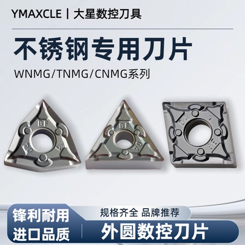 数控刀片不锈钢专用外圆车刀片WNMG080408 TNMG160404 CNMG120408