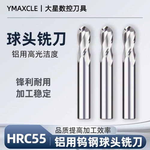 铝用球头铣刀钨钢合金立铣刀铝合金专用R1R2R3R4R5R6R8R10