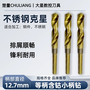 小柄直柄麻花钻头19.1 19.2 19.3 19.4 19.5 19.6 19.7 19.8 19.9