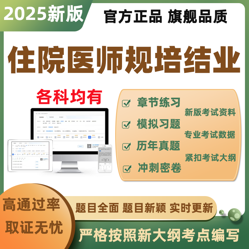 全国住院医师规范化培训题库规培结业考试历年真题中医全科内科