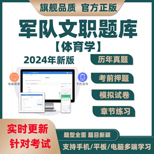 2024年军队文职人员体育学招聘考试题库试卷历年真题习题学习资料