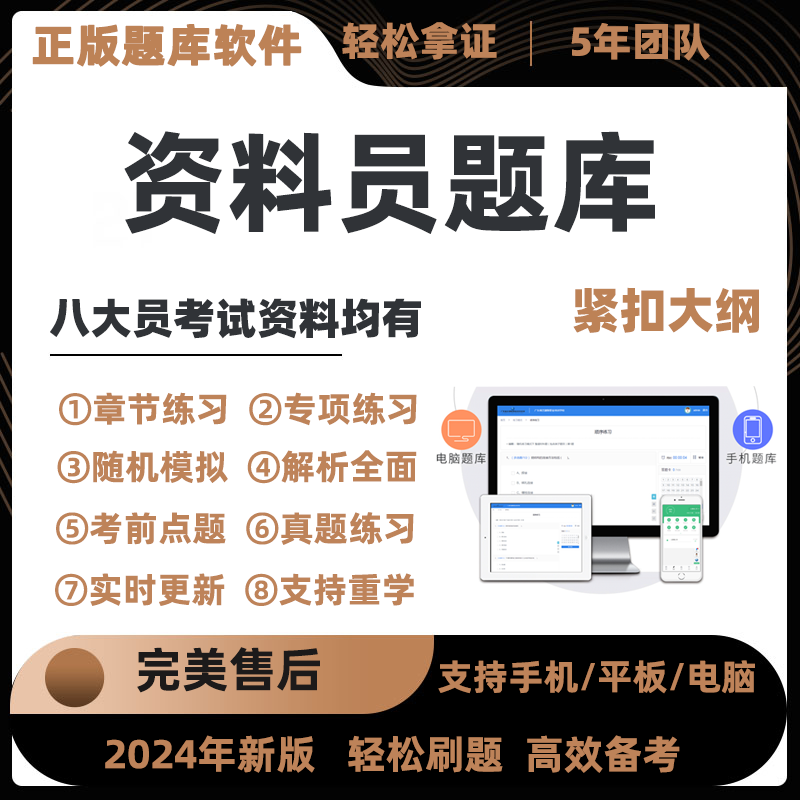 2024年建筑工程八大员资料员证考试题库软件历年真题刷题电子资料 教育培训 其他职业资格认证培训 原图主图