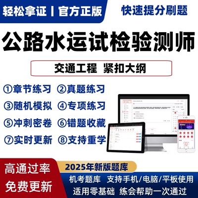 2025年公路水运试验检测师工程师助理交通工程考试题库历年真题库