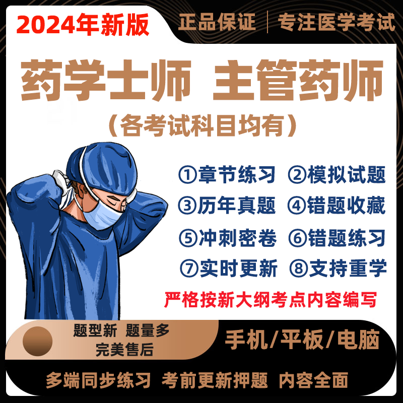 2024年初级中级主管药师药学师士职称考试历年真题库中药师中药学