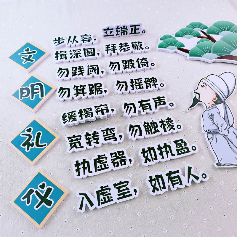 中小学文明礼仪班级文化中国风教室墙面装饰布置楼梯走廊立体墙贴