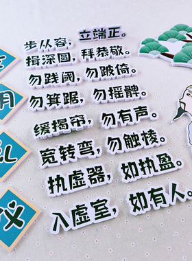 中小学文明礼仪班级文化立体墙贴