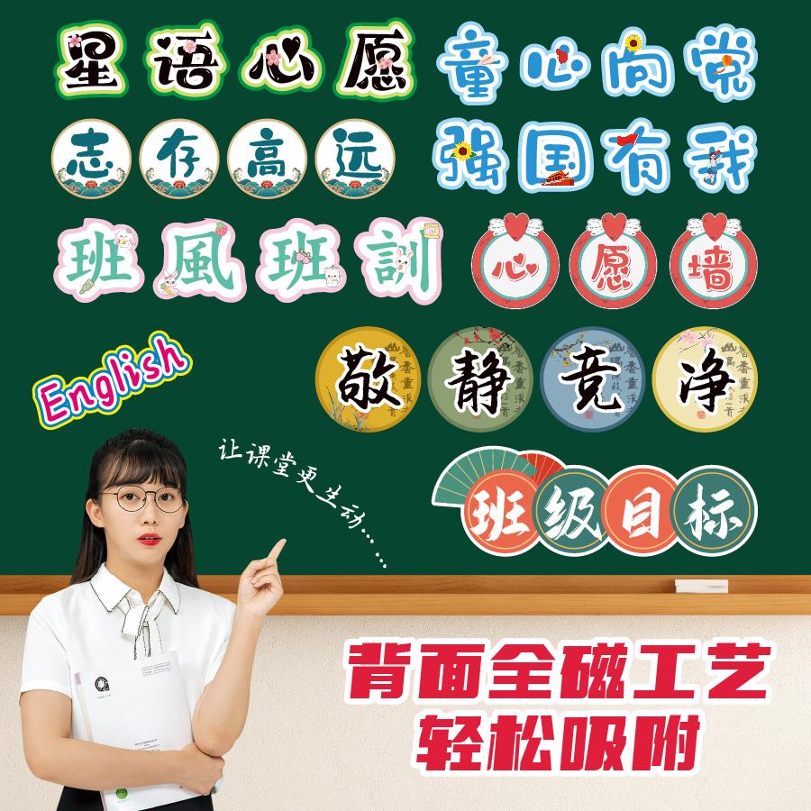 定制设计公开课板书磁性黑板贴