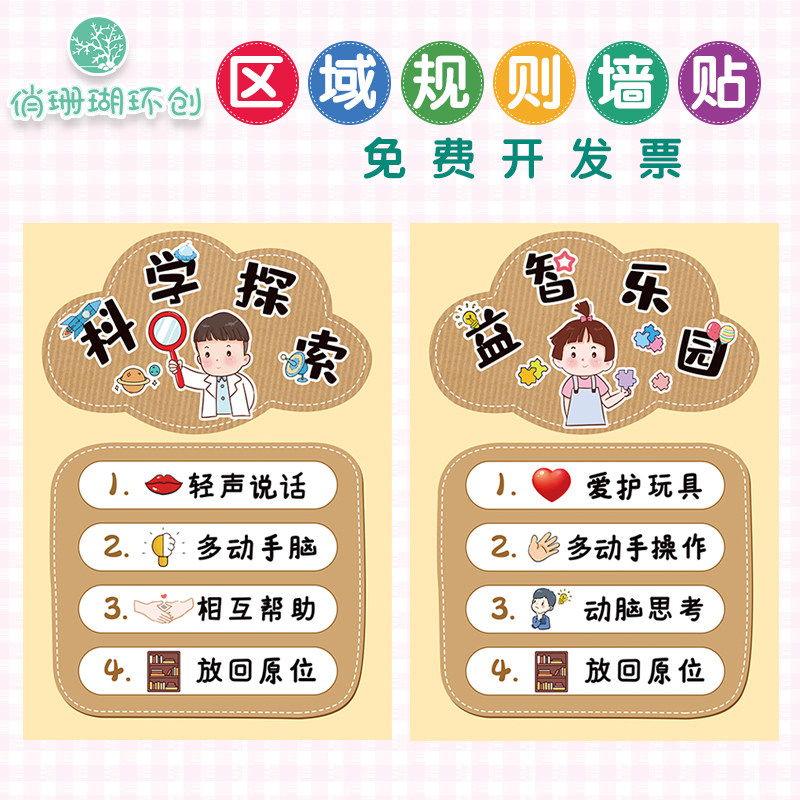 幼儿园小中大班区域角布置装饰活动区约定防水墙贴班级教室标识牌