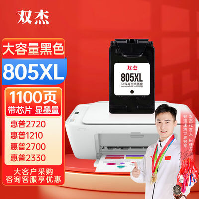 双杰适用惠普805墨盒可加墨惠普2720墨盒hp270023301210120023001