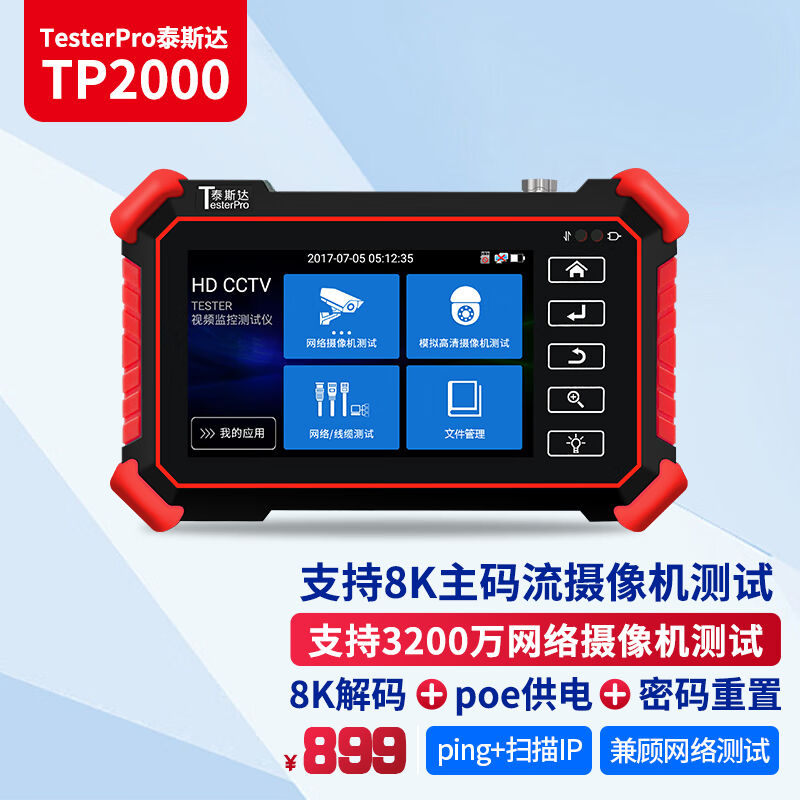 TesterPro8K视频监控工程宝TP2000综合测试仪设备网络摄像头测试