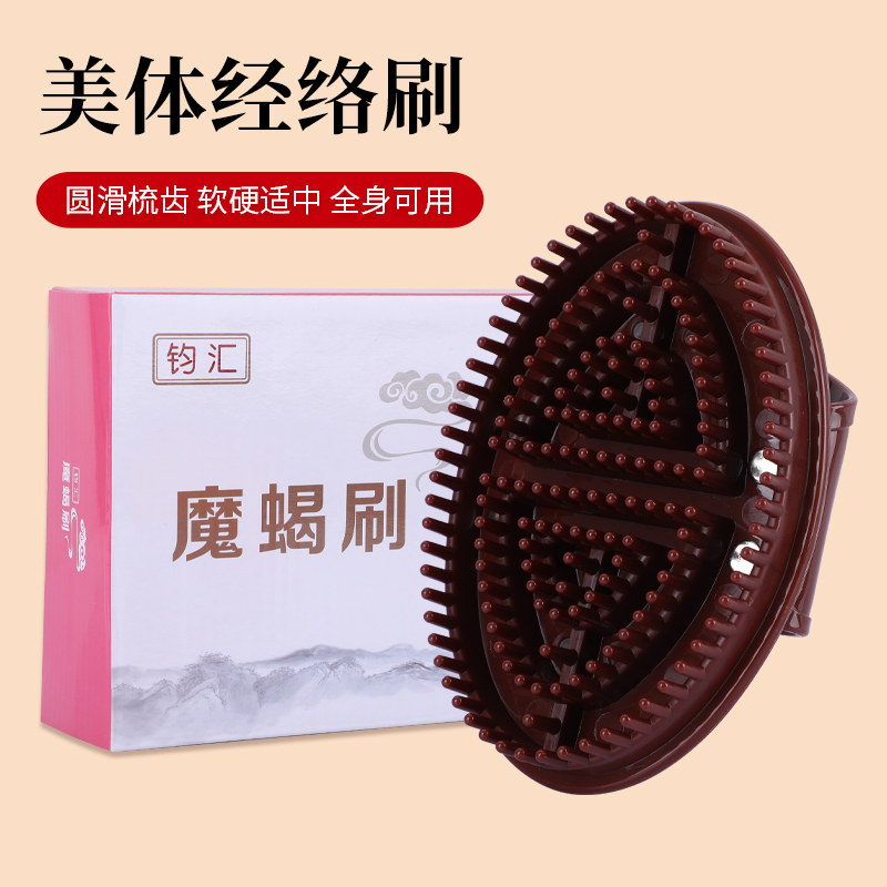 魔蝎刷经络按摩器刮痧揉腹