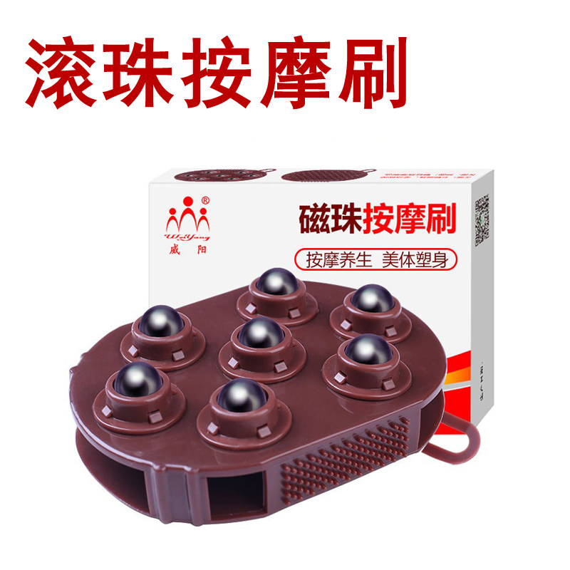 威阳磁珠刷家用经络按摩器