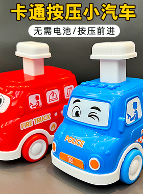 儿童按压小汽车男孩2惯性回力车1一3岁婴儿6个月宝宝益智玩具警车
