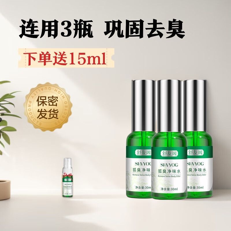 舒友阁净味水止汗露女腋下汗臭喷雾狐味净腋窝去味香体液净味学生