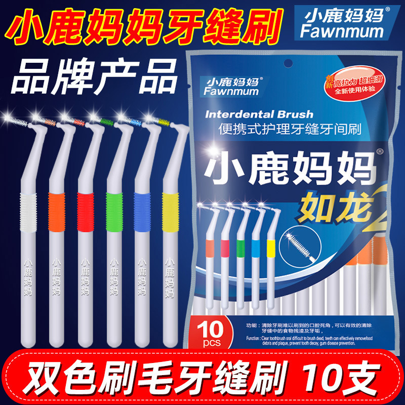 正畸专用超细牙刷L型牙缝刷