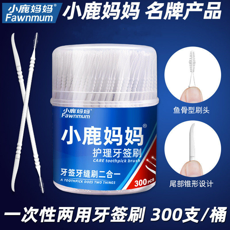 小鹿妈妈塑料弯钩鱼骨牙签刷一次性日本超细剔牙缝带毛刷特细剔牙,家庭/个人清洁工具,牙签,淘宝优惠券,粉丝福利购,淘宝优惠卷