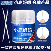 小鹿妈妈塑料弯钩鱼骨牙签刷一次性日本超细剔牙缝带毛刷特细剔牙