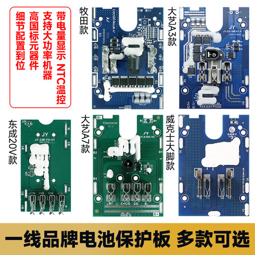 一线品牌5串电池保护板