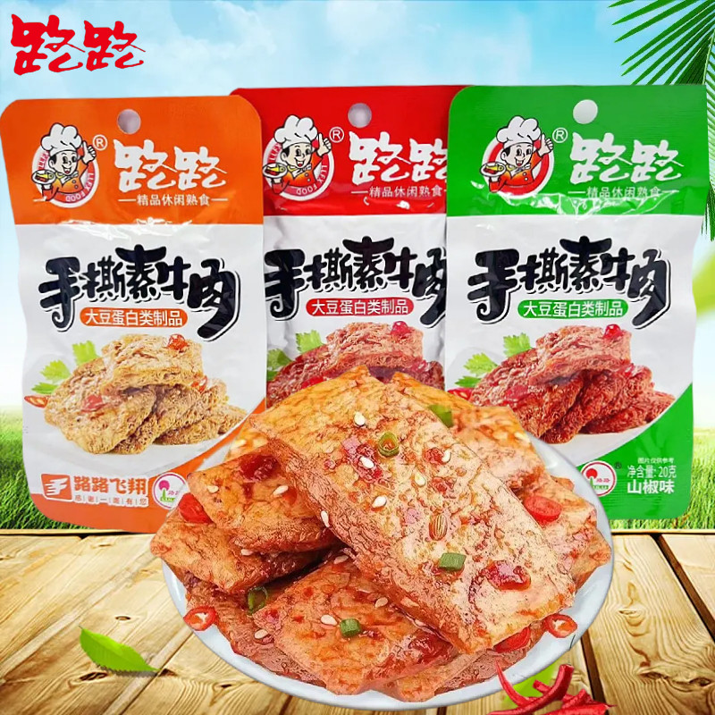 路路手撕素牛肉湖南特色小吃素肉即食熟食办公休闲零食盒装香辣味