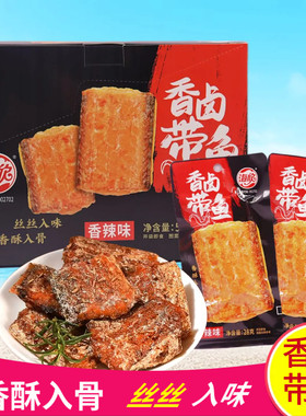 海欣香卤带鱼28g香辣味独立包装
