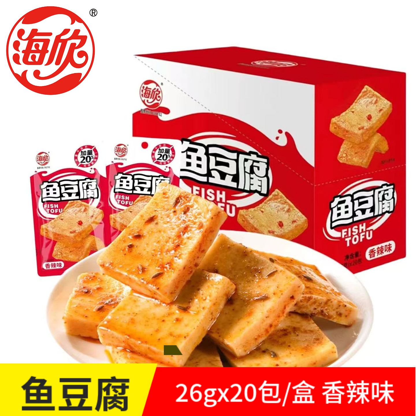海欣鱼豆腐香辣味26g&times;20包盒装休闲零食豆干小包装办公休闲小吃