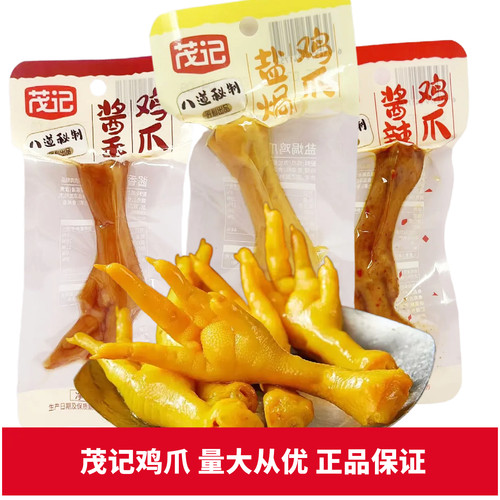 茂记盐焗鸡爪26g酱香酱辣味