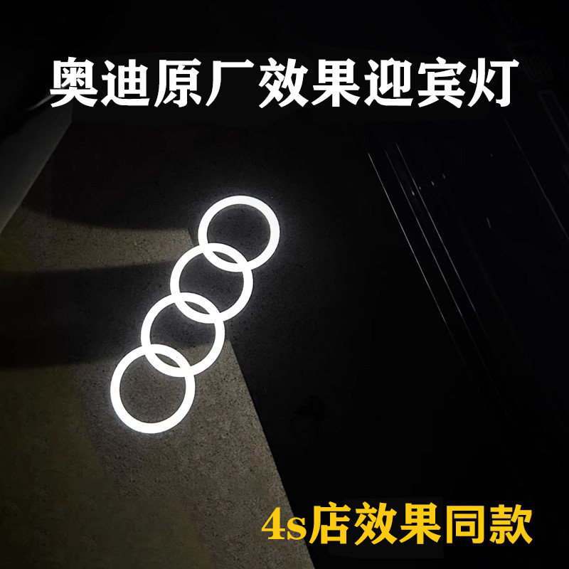 适用于奥迪迎宾灯原厂效果A4LA5A6LA7车门氛围Q5投影装饰灯Q7改装