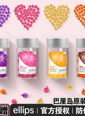 巴厘岛ellips小彩球护发精油女防毛躁柔顺持久留香女士卷发顺滑
