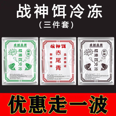 战神免冰鸡肝腥冻料战神冷冻饵野钓冰鲜赤尾青大福寿鱼饵垂钓罗非