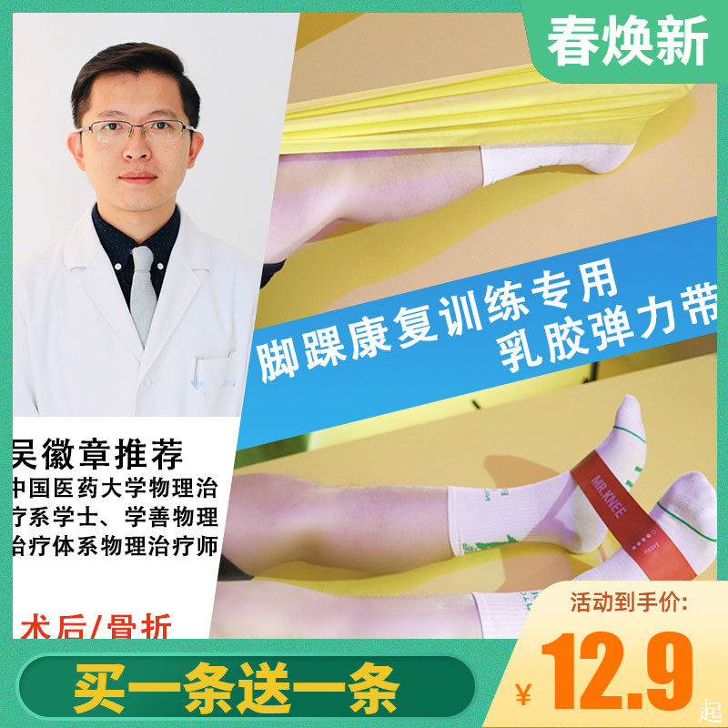 康複訓練彈力帶腳足踝崴腳恢複阻力帶皮筋健身男環形拉力帶MrKnee在類目 運動/瑜伽/健身/球迷用品, 瑜伽, 瑜伽拉力帶中 - 來自Buy2taobao.com提供專業的淘寶代購服務