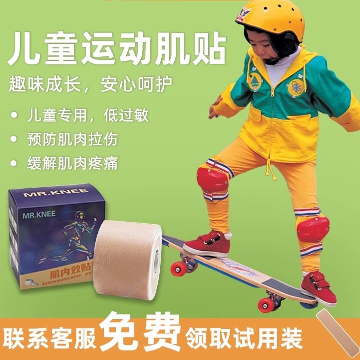 MR.knee儿童肌肉贴运动低过敏绷带拉伤康复肌内效贴布胶布带脚踝,运动/瑜伽/健身/球迷用品,其他运动护具,淘宝优惠券,粉丝福利购,淘宝优惠卷