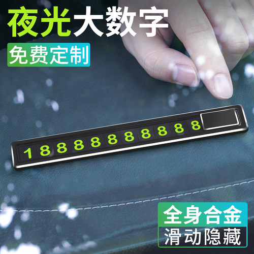 汽车临时停车号码牌奥迪内饰挪车