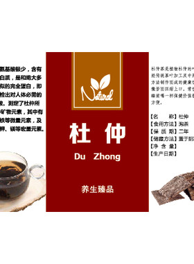 燕窝鱼胶杜仲不干胶标签防水