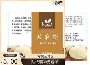 黄精不干胶标签丹参粉贴纸牛蒡茶天麻中药材瓶罐标贴现货100张