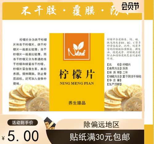 新款柠檬片不干胶标签贴纸 花草茶叶包装瓶罐标贴 现货100张